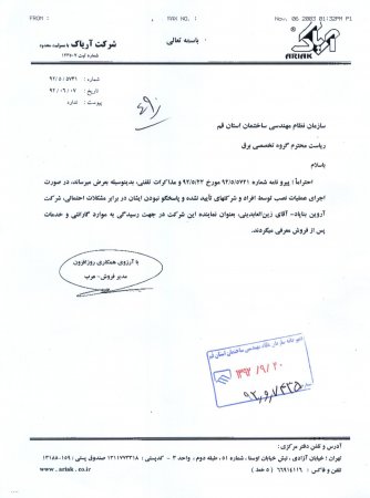 عاملین مورد تایید جهت فروش و نصب محصولات شرکت آریاک