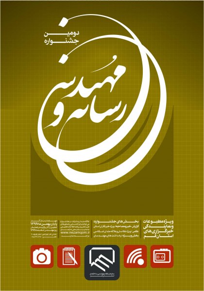دومین جشنواره رسانه و مهندسی در قم برگزار می شود