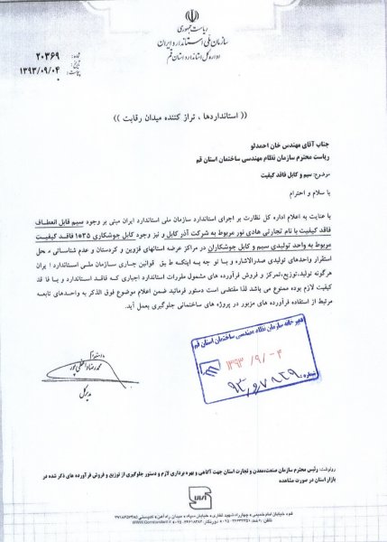 ممنوعیت استفاده از محصولات هادی نور و  سیم و کابل جوشکاران