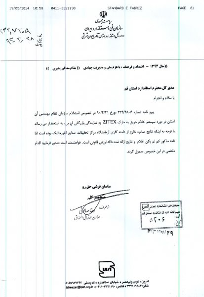 آخرین اظهارنظر اداره استاندارد در خصوص سیستم حریق زیتکس