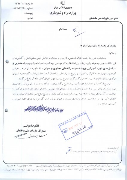 ابلاغ دوره‌ آموزشي جديد كارآموزي صلاحيت اجرا (ورود به حرفه)