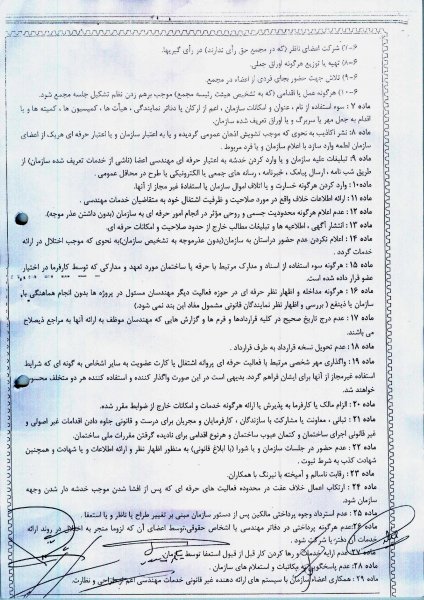 آیین نامه انظباطی سازمان