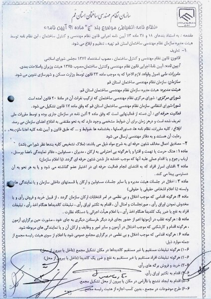 آیین نامه انظباطی سازمان