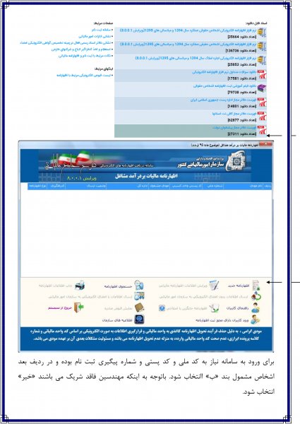 راهنماي تكميل نمودن اظهارنامه مالياتي عمكرد سال 1394