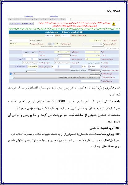 راهنماي تكميل نمودن اظهارنامه مالياتي عمكرد سال 1394