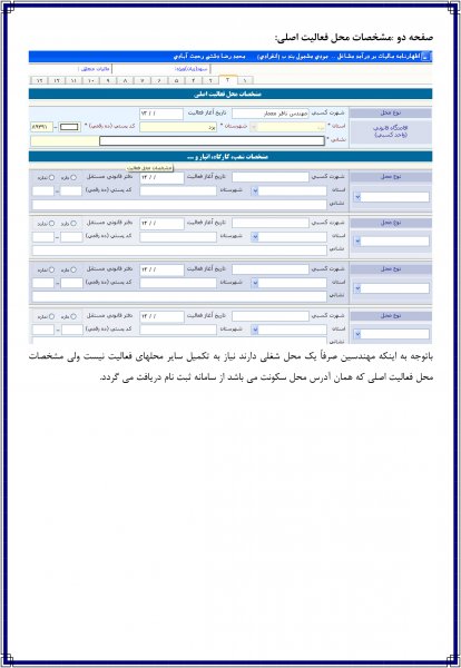 راهنماي تكميل نمودن اظهارنامه مالياتي عمكرد سال 1394