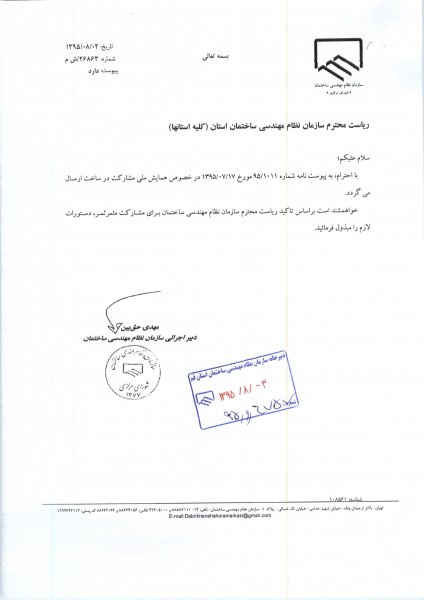 نخستین همایش ملی مشارکت در ساخت
