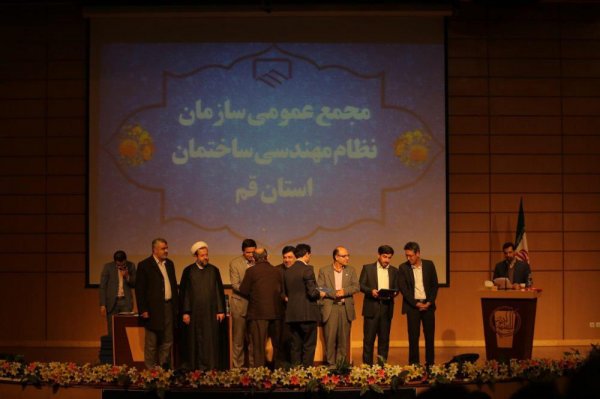 مجمع عمومی نظام مهندسی ساختمان قم برگزار شد