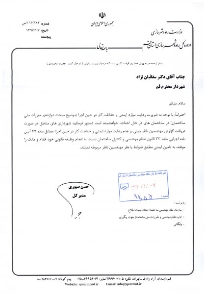 ابلاغیه سازمان به دفاتر در خصوص رعایت موارد ایمنی 