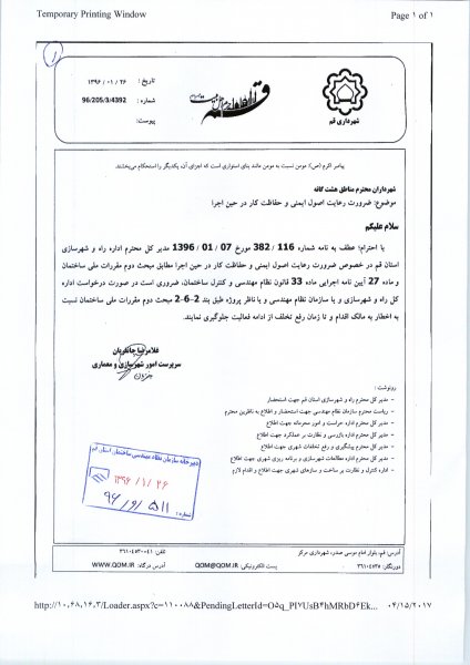 ضرورت رعایت اصول ایمنی و حفظ کار در حین اجرا