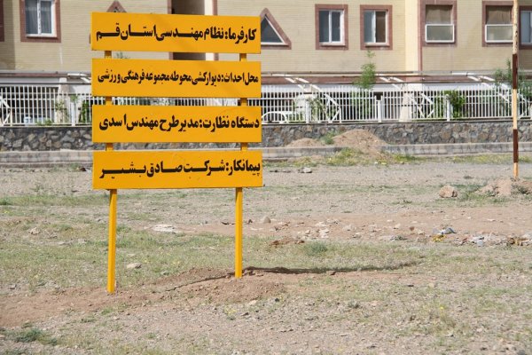 اعلام برندگان مناقصه احداث سازه سوله و دیوار محوطه مجموعه فرهنگی ورزشی سازمان
