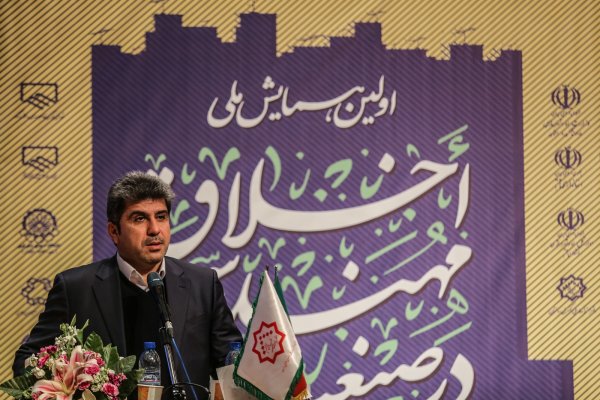 گزارش تصویری از برگزاری همایش ملی اخلاق مهندسی در صنعت ساختمان