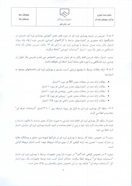 فراخوان ثبت نام دوره آموزشی تکمیلی بهسازی لرزه ای