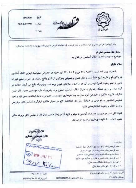 ممنوعیت احداث هرگونه سازه بر روی دستگاه پله بام به عنوان اتاقک آسانسور 