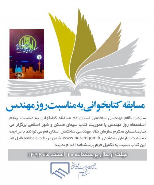 فراخوان مسابقه کتابخوانی به مناسبت روز مهندس