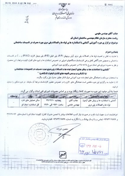 دوره آشنایی با استانداردها و روش های آزمون لوله ها و اتصالات پلی مری مورد مصرف در تاسیسات ساختمانی