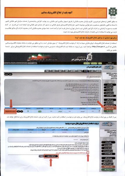 آنچه از ابلاغ الکترونیکی مالیاتی باید بدانیم