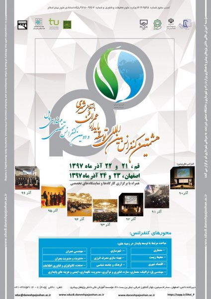 نهمین کنفرانس ملی  و سومین کنفرانس بین المللی سازه و فولاد