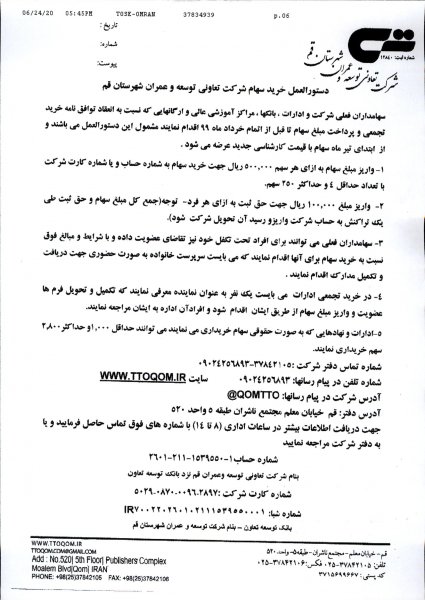 فراخوان خرید سهام شرکت تعاونی توسعه و عمران شهرستان قم
